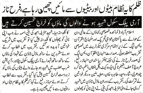 تحریک منہاج القرآن Minhaj-ul-Quran  Print Media Coverage پرنٹ میڈیا کوریج Daily Nai Baat Page 11